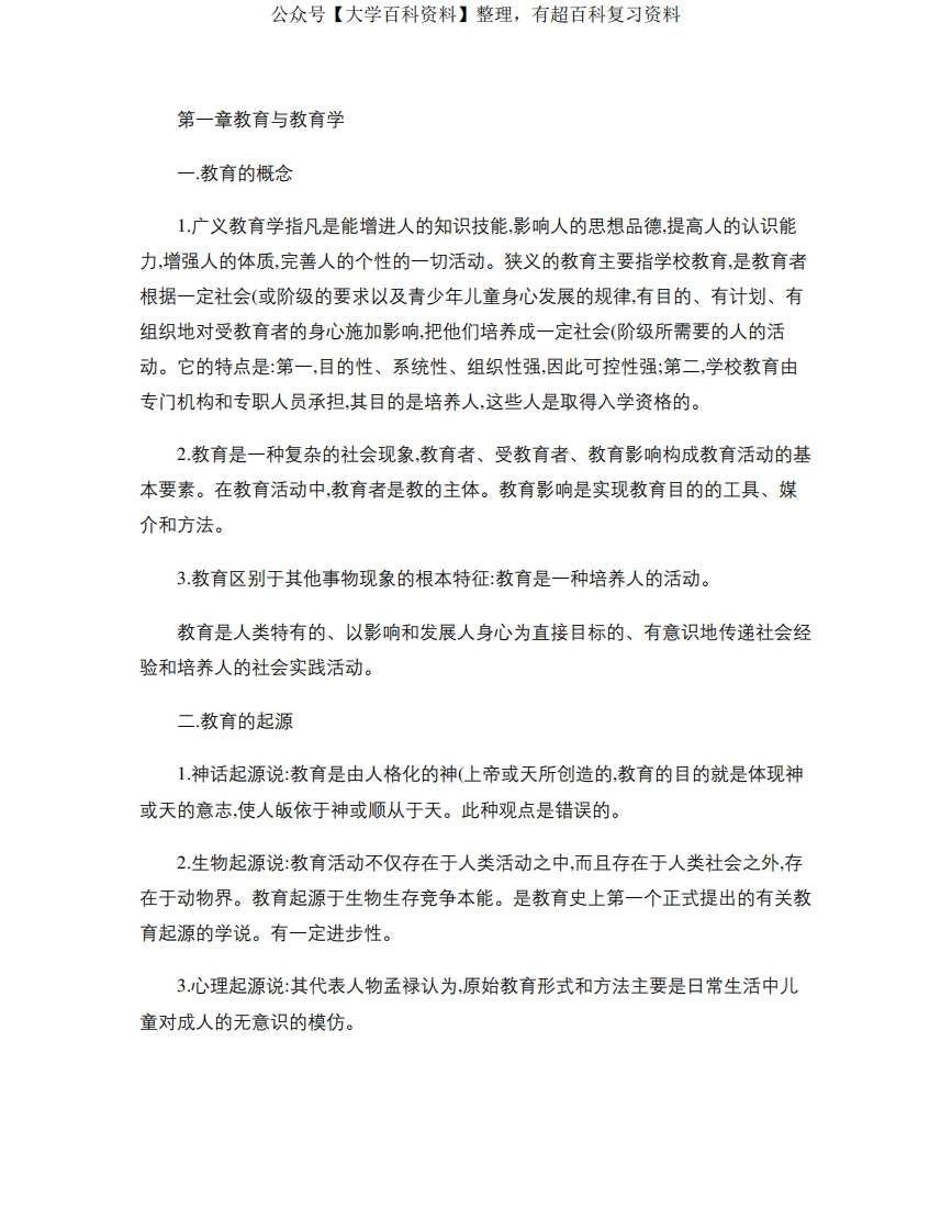 大学教育学知识点归纳[1].